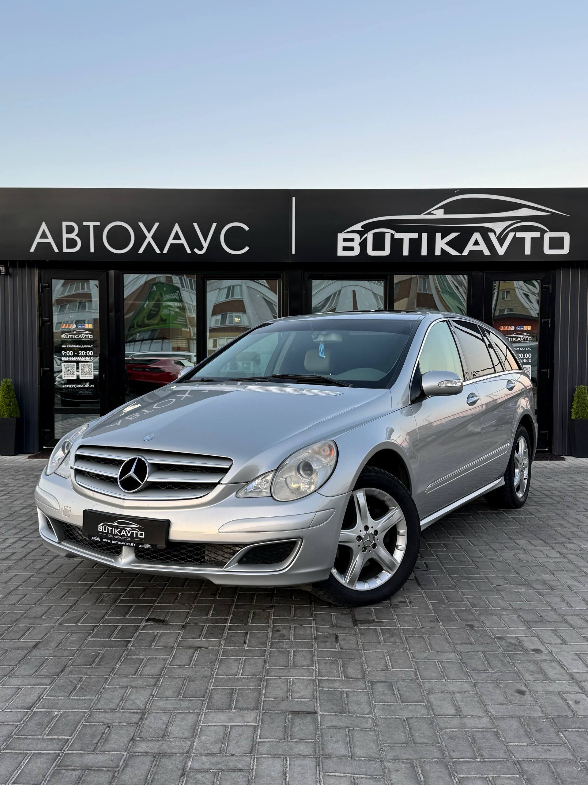  R-Класс