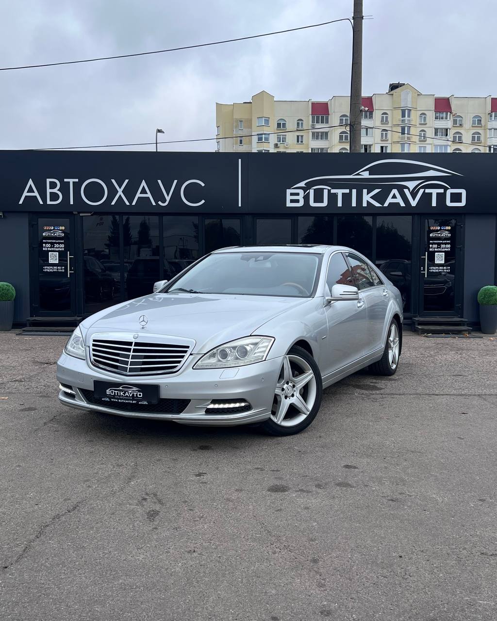  S-Класс