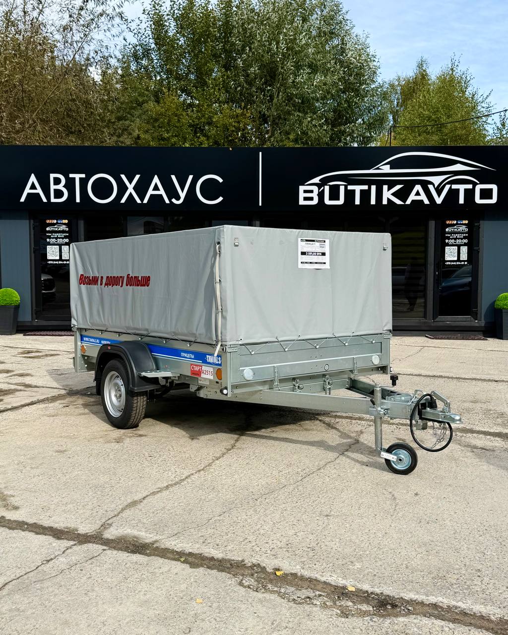 Прицеп для автомобиля Tavials Старт А2515 борт 320 каркас и тент 1000 мм